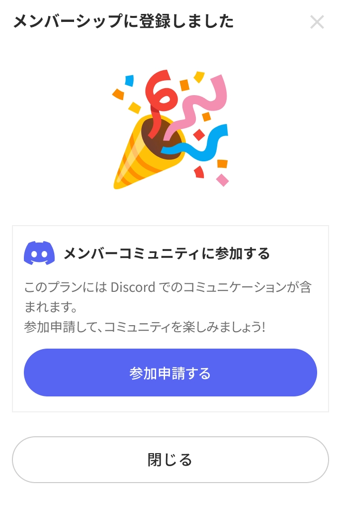 Discord join popup